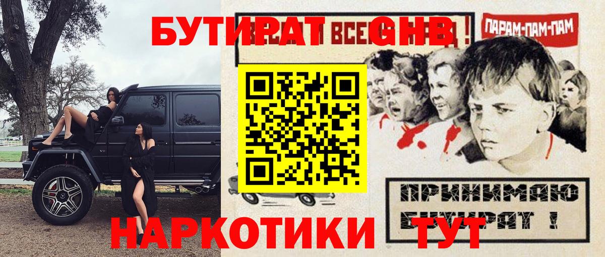 Бутират  БУТИРАТ жидкий экстази  Вход с VPN  Туймазы 