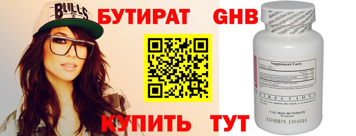 Бутират 99% Туймазы