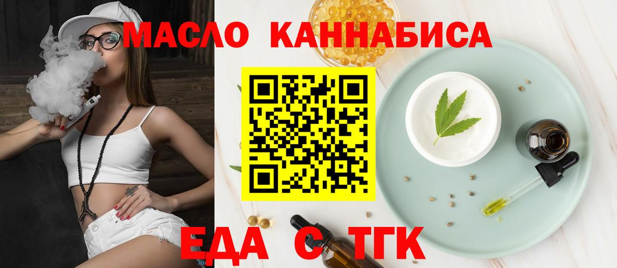 Еда ТГК марихуана  Вход с VPN  Туймазы 