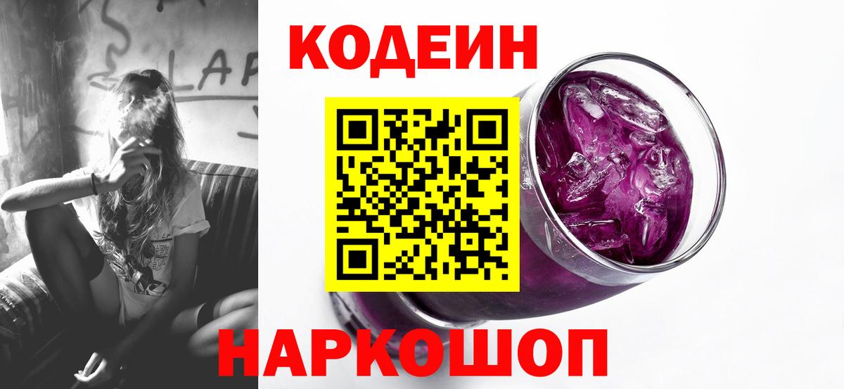 Кодеин напиток Lean (лин)  Кодеиновый сироп Lean Purple Drank  Туймазы  Вход с VPN 