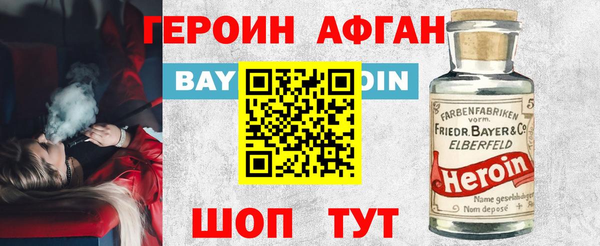 Туймазы  Героин хмурый  ГЕРОИН  Вход с VPN 